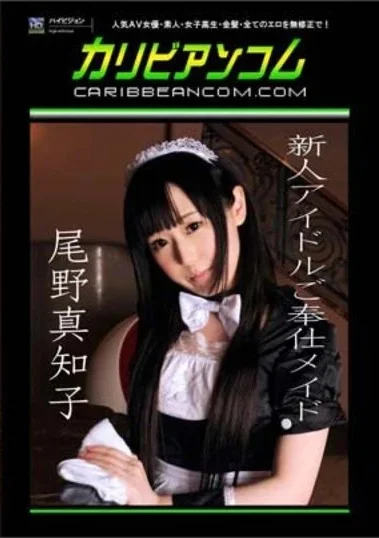 082713-417 Cukur Jembud Memek Pembantu – Machiko Ono
