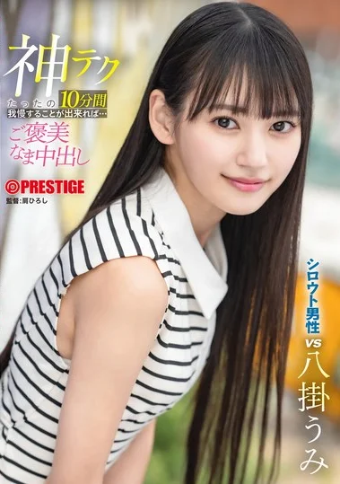 ABF-260 Lomba Tahan 10 Menit!! – Umi Yatsugake