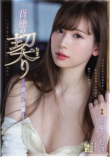 ADN-210 Dicabuli Ayah Tiri Setiap Hari – Tsumugi Akari