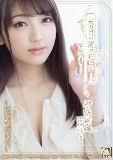 ADN-224 Disikat Barista Depan Mata Suami – Shiori Kamisaki