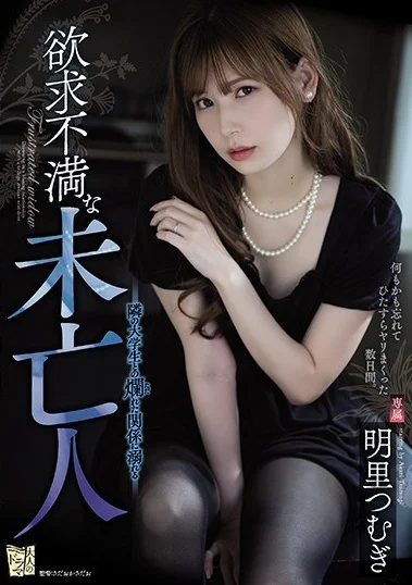 ADN-267 Janda Yang Susah Move On – Tsumugi Akari