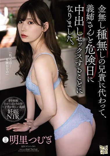 ADN-366 Membantu Kakak Ipar – Tsumugi Akari