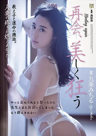 ADN-369 Mantan Guruku – Michiru Kujo