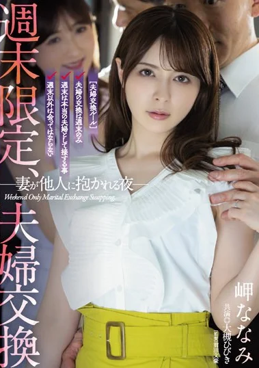 ADN-424 Tukaran Istri di Akhir Pekan – Nanami Misaki, Hibiki Otsuki