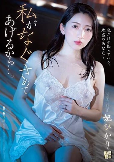 ADN-480 Dikasih Numpang Malah Minta Ngewe – Hikari Kisaki