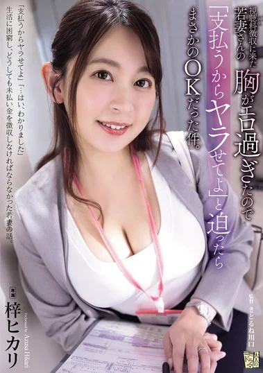 ADN-692 Nasib Tukang TV Kabel, Susah Kalau Nagih – Hikari Azusa