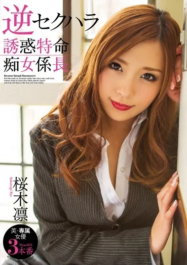 BBI-168 Manajer Kantor Binal – Rin Sakuragi
