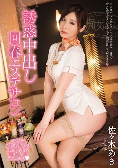CJOD-027 Salon Kecantikan Muda – Aki Sasaki