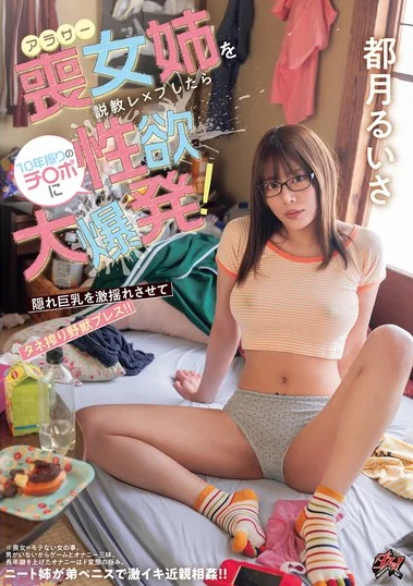 DASS-493 Mengintip Kakakku Yang Jarang Keluar Kamar – Ruisa Toksuki