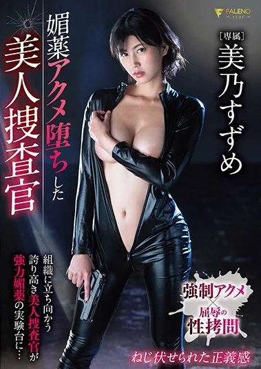FSDSS-154 Minyak Angin Bulu Perindu, Sange Mu Menggebu-Gebu – Suzumi Mino