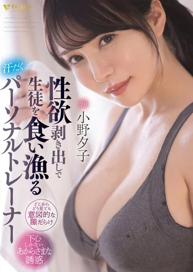 FSDSS-391 Trainer Yoga – Yuko Ono