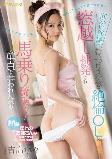 FSDSS-457 Jendela Kamar Tetangga Sebelah – Nene Yoshitaka