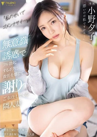 FSDSS-624 Maafkan Aku, Kamu Nonton Bokep Ini Karena Aku! – Yuuko Ono