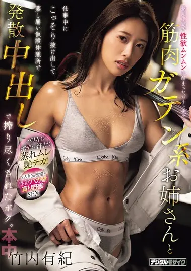 HMN-900 Kali Ini, Saya Akan Lawan!! – Yuki Takeuchi
