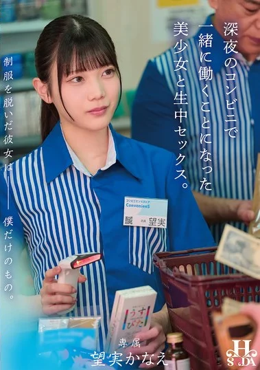 HSODA-098 Ketika Umur Hanyalah Angka.. – Kanae Nozomi