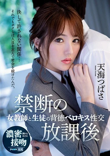 IPX-583 Akibat Dibully – Tsubasa Amami