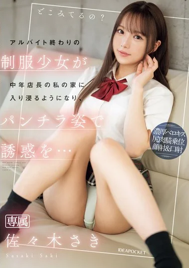 IPZZ-433 Cinta Tak Kenal Usia, Rupa Ataupun Tahta – Saki Sasaki