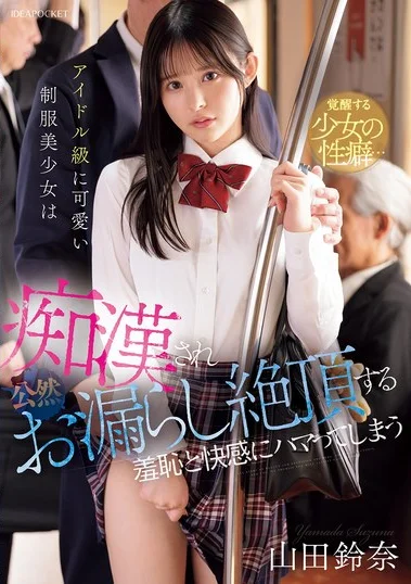 IPZZ-692 Mencoba Se-Puitis Mungkin, Tapi Susah!! – Suzuna Yamada