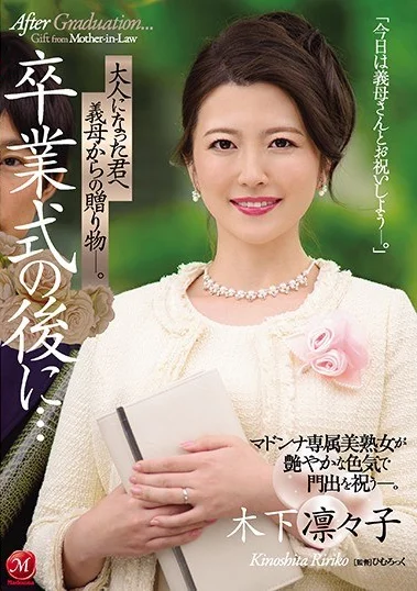 JUL-491 Setelah Lulus, Mendapatkan Kado Istimewa Dari Ibu Tiriku – Ririko Kinoshita