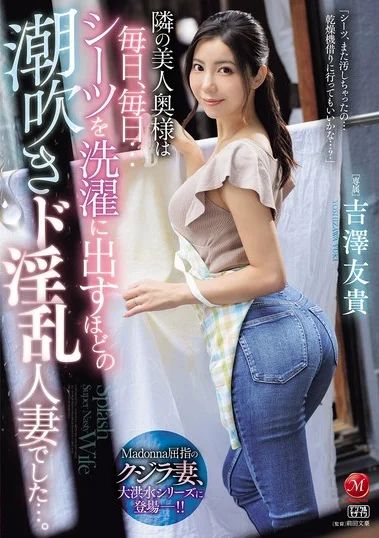 JUR-257 Sprei Basah, Tetangga Bikin Desah – Yuki Yoshizawa