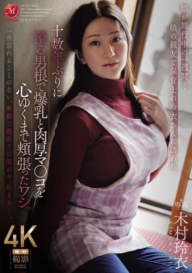 JUR-797 Kau Cinta Pertama Dan Terakhirku.. – Rei Kimura