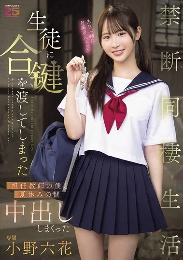 MIDA-535 Muridku Yg Imut, Jagonya Ngemut – Rikka Ono