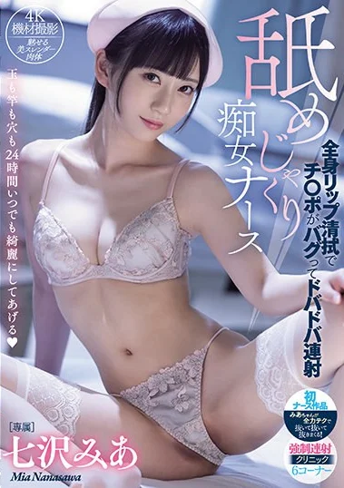 MIDV-018 Suster Cantik Membuat Bijiku Meledak! – Mia Nanasawa