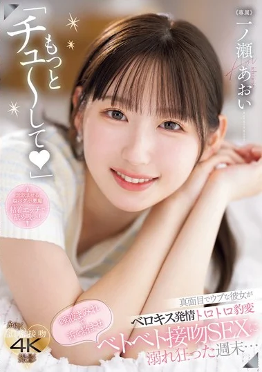 MIDV-879 Semua Akan Cipokan Pada Akhirnya – Aoi Ichinose