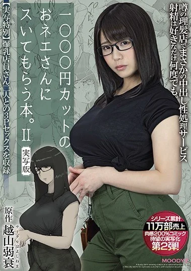 MIMK-089 Cukur Bonus Ngeue. Part 2 – Yuria Yoshine