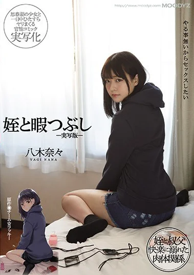 MIMK-090 Menghabiskan Waktu Bersama Keponakanku – Nana Yagi