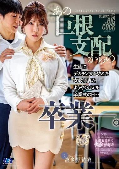 NGOD-343 Tingkah Murid Yang Keterlaluan Pada Gurunya – Yui Hatano