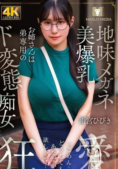 NMSL-026 Dari Fantasi ke Realita Incest Panas – Hibiki Amemiya