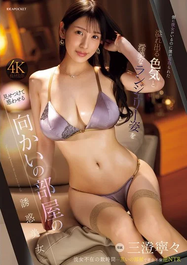 NTRH-027 Tetangga Depan, Bikin Gak Tahan – Nene Misumi