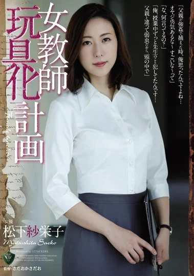 RBD-867 Rencana Untuk Memperalat Guruku – Saeko Matsushita