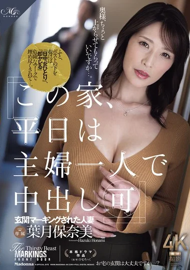 ROE-395 Survey Ibu-Ibu Komplek – Honami Hazuki