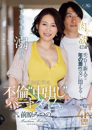 ROE-407 Pelayan yg Saling Melayani – Mitsuno Maehara