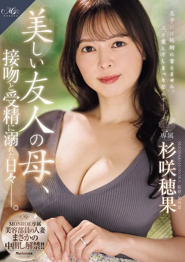 ROE-530 Ibu Kesepian, Teman Anak Kasih Belaian – Honoka Sugisaki