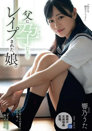 SAME-089 Perkosa Anak Sendiri – Uta Hibino