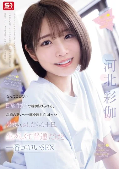 SNOS-056 Sahabatku, Teman Tidurku – Saika Kawakita