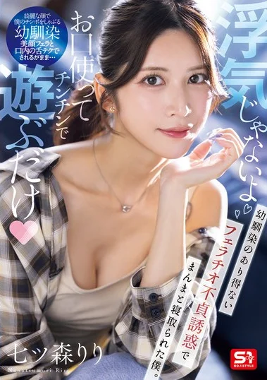 SNOS-084 Harusnya Ini Bukan Perselingkuhan – Riri Nanatsumori