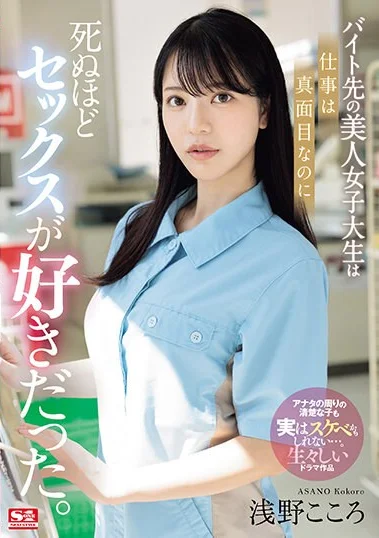 SONE-080 Ternyata Gebetanku Cuma Mau Peju – Kokoro Asano