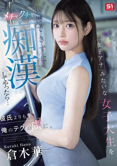 SONE 771 Guru Magang Hobbi Di Ranjang Hana Kuraki Nonton 