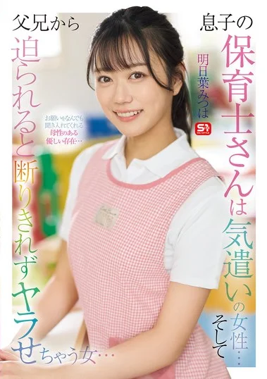 SONE-923 COCOMELONXXX – Mitsuha Ashitaba