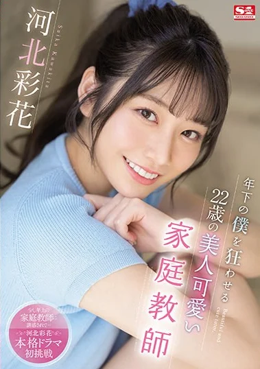 SSIS-280 Ibu Guru Nakal – Saika Kawakita