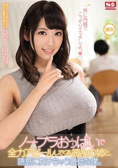 SSNI-241 Kakak Pacarku Yang Selalu Menggoda – RION, Rara Anzai