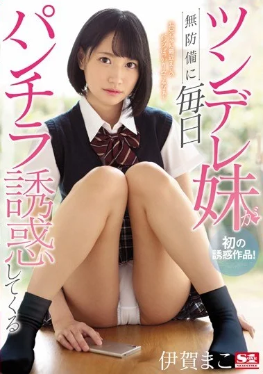 SSNI-550 Adik Iparku Seorang Tsundere – Mako Iga