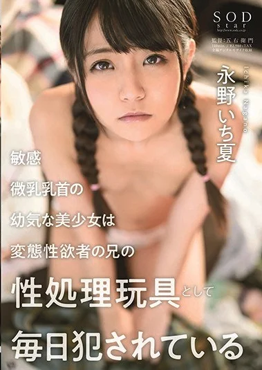 STARS-190 Adik Tiri Dengan Puting Sensitif – Ichika Nagano