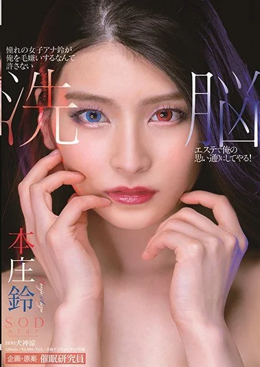 STARS-253 Aku Tidak Akan Biarkan Penyiar Cantik Mengejekku. Dia Pasti Akan Melakukan Yang Aku Mau – Suzu Honjo