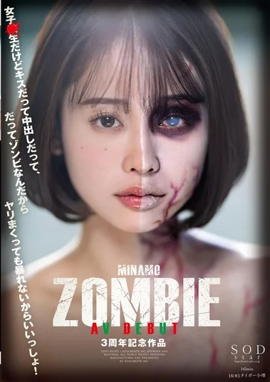 START-073 Anak Durhaka Di Kutuk Jadi Zombie – Minamo