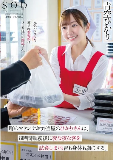 START-104 Suka-Suka Bento Versi Pesugihan – Hikari Aozora